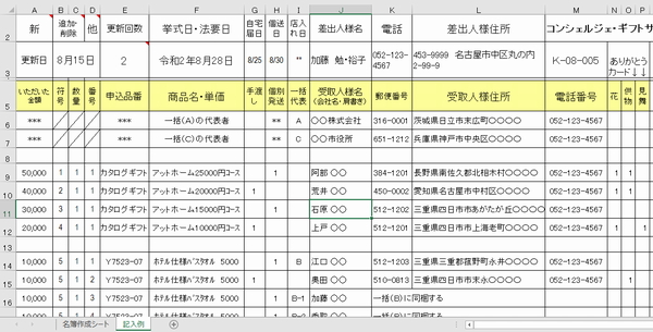 名簿作成エクセルシート