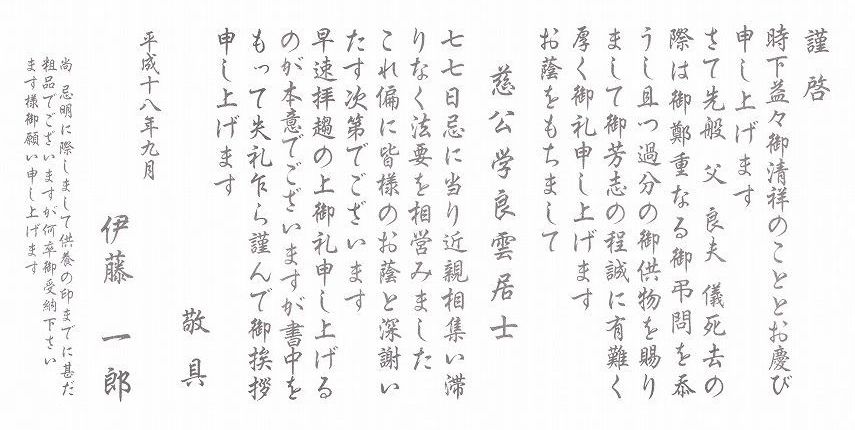 香典礼状 カード のし紙 こだわりの供養 弔い ご相談に応じます 供養コンシェル